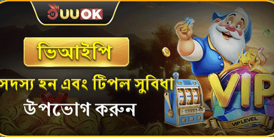 ভিআইপি মেম্বার এক্সক্লুসিভ ক্যাশব্যাক promotion
