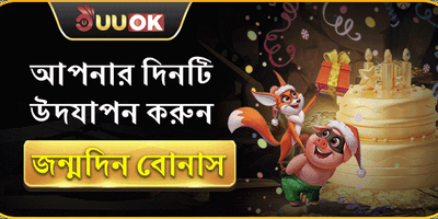 বার্থডে স্পেশাল সারপ্রাইজ গিফট promotion