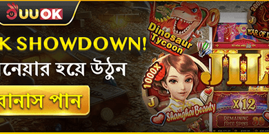সাপ্তাহিক রিলোড বোনাস অফার promotion